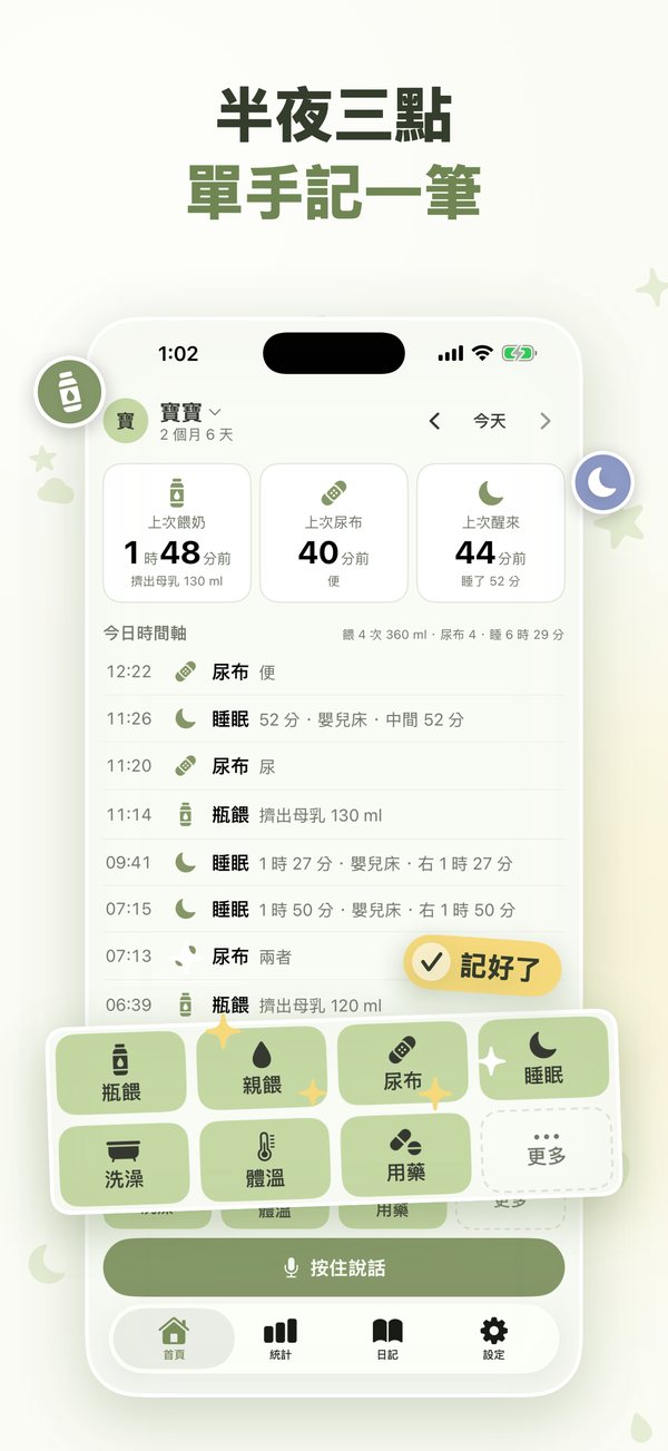 半夜三點，單手記一筆