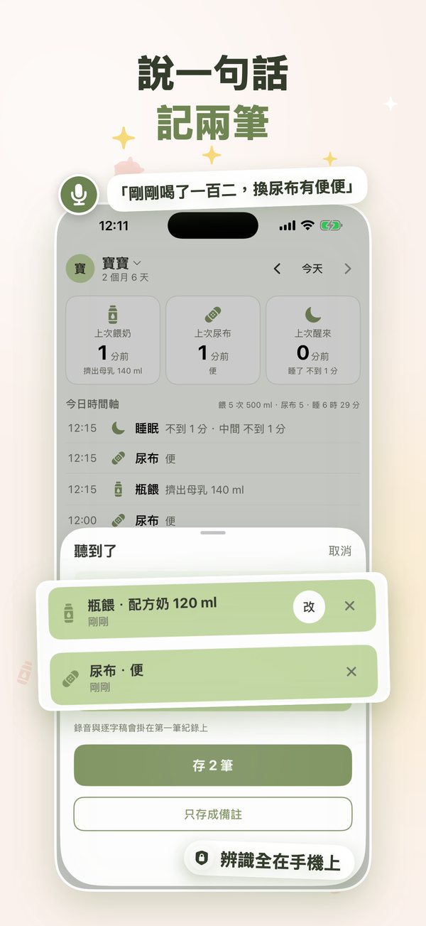 說一句話，記兩筆