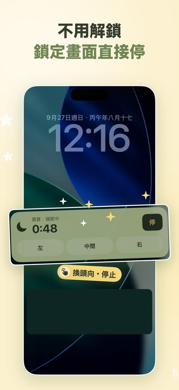 不用解鎖，鎖定畫面直接停