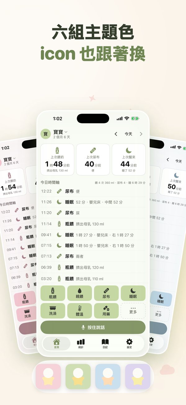 六組主題色，icon 也跟著換