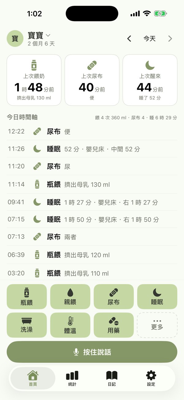 首頁：狀態卡、今日時間軸、拇指區大按鈕
